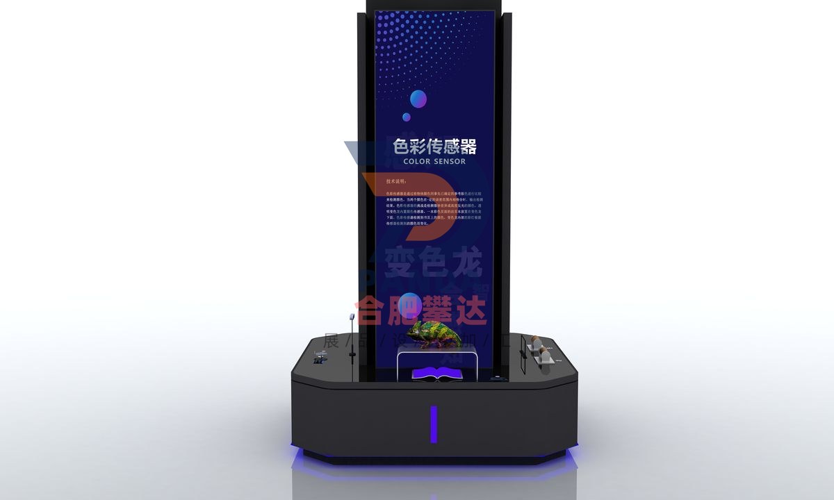 色彩传感器科普展品