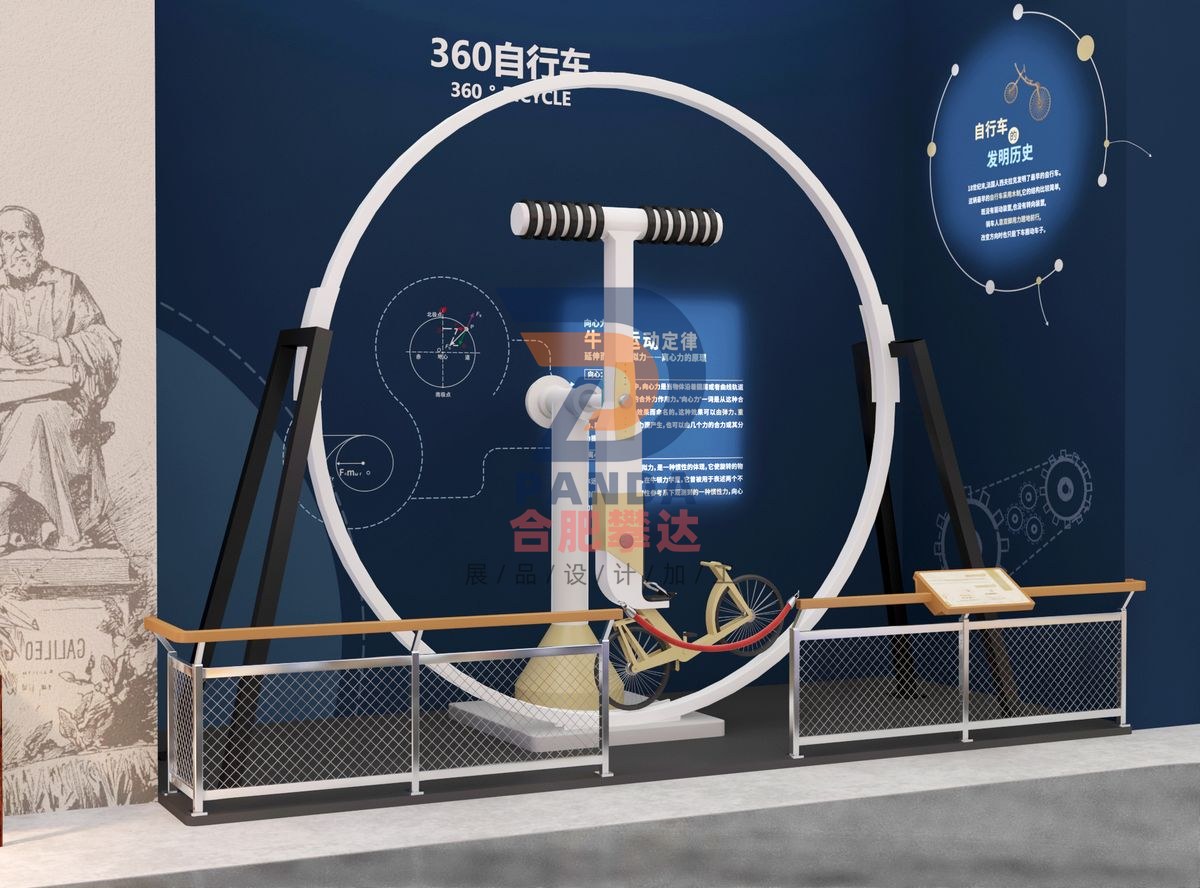 360°自行车科普展品