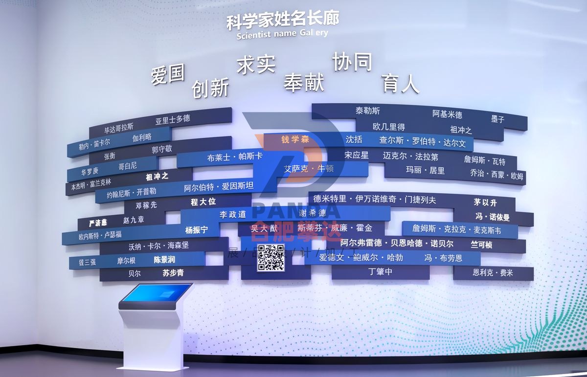 科学家姓名长廊科普展品