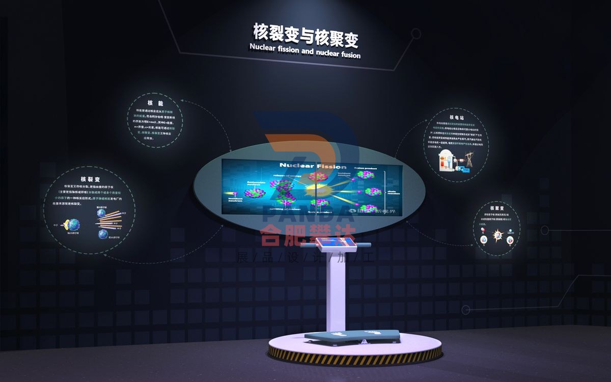 核裂变与核聚变科普展品