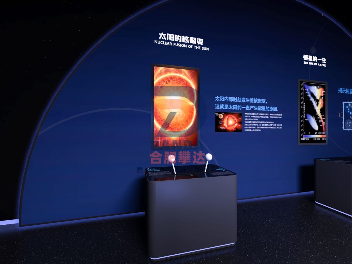 太阳的核聚变科普展品