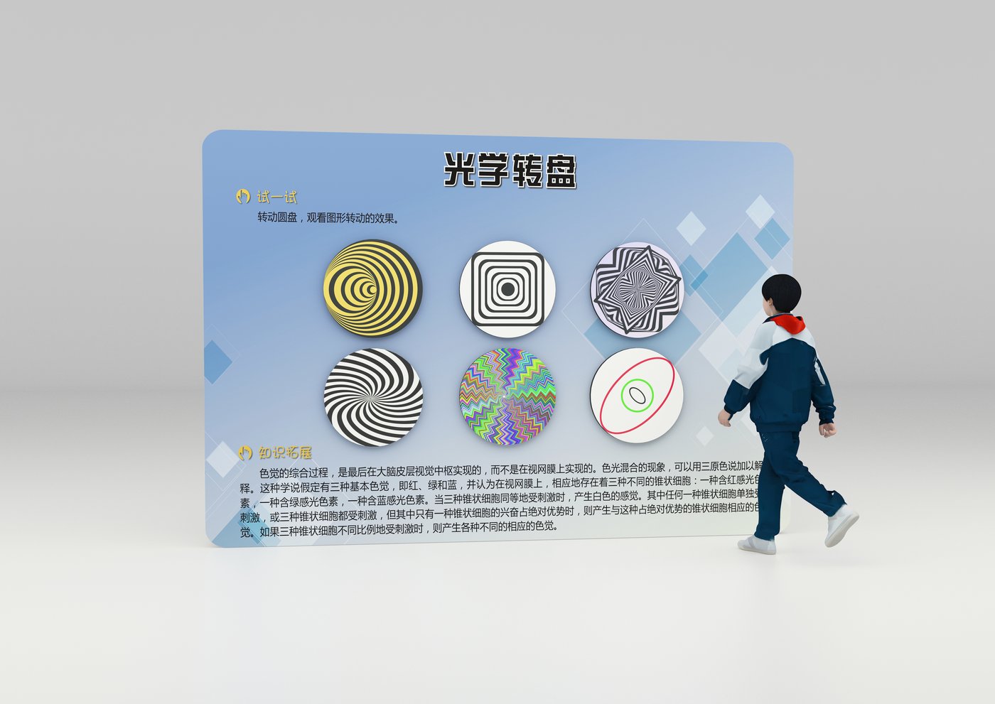 错觉转盘实验科普展品