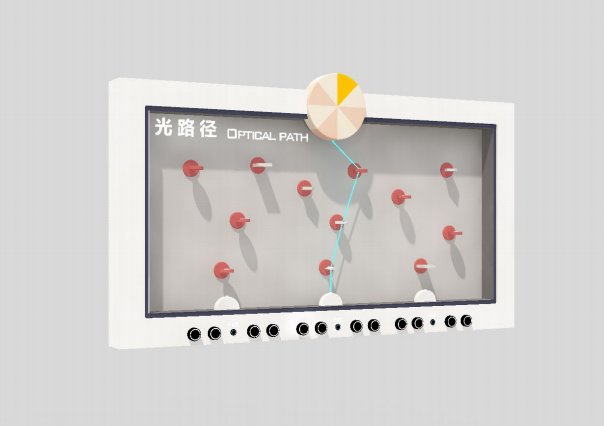 光的路径科普展品
