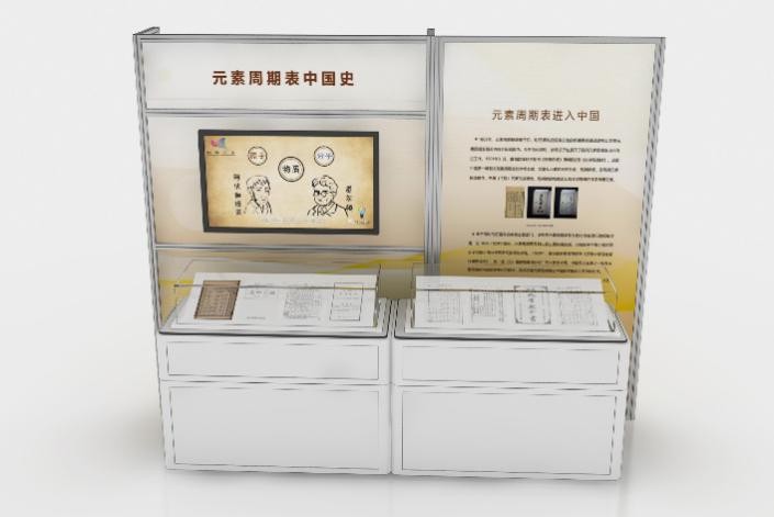 元素周期表中国史